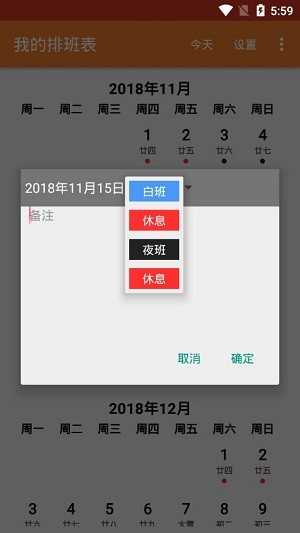 速记排班表官方正版