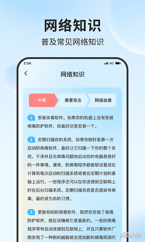 清吉流量管家安卓免费版图3