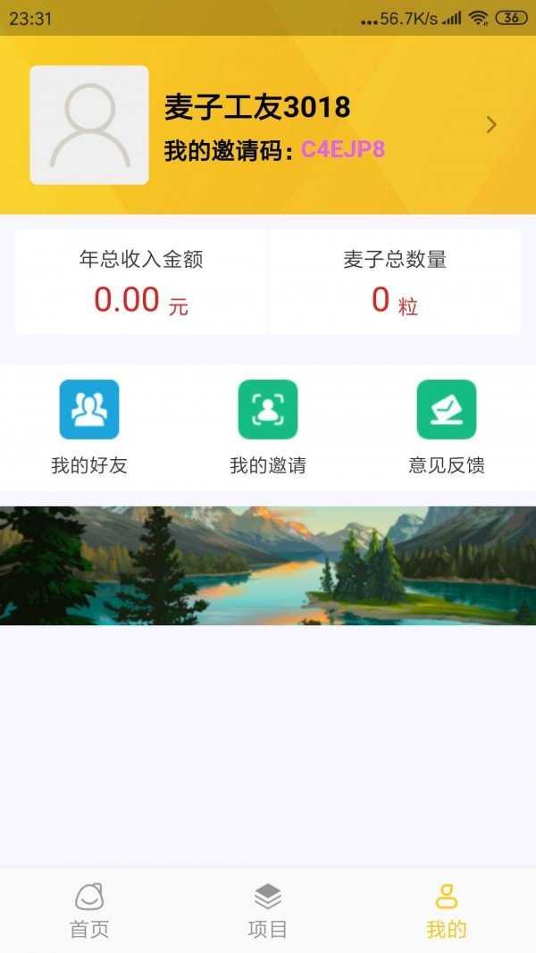 麦子记工手机正版