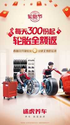 途虎养车最新版