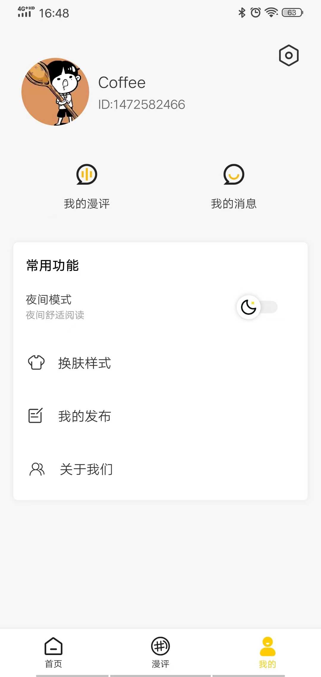 玉米漫画手机免费版
