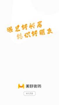 美好街坊App无广告版