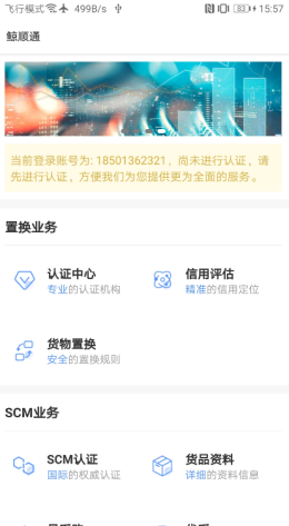 鲸顺通安卓免费版