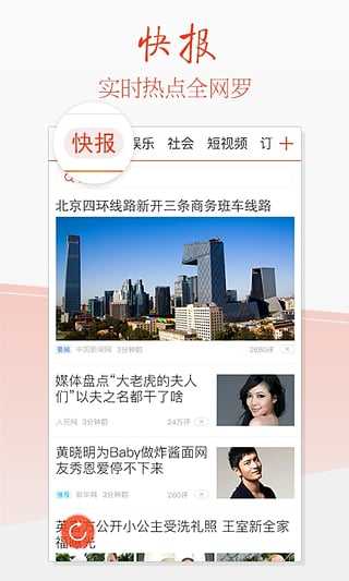 天天快报手机正版