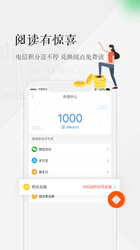 天翼阅读客户端手机最新版