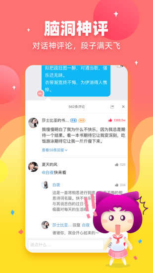 迷说对话小说手机正版