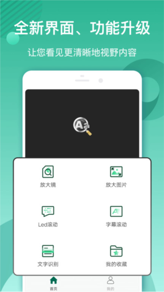 文字放大镜官方最新版