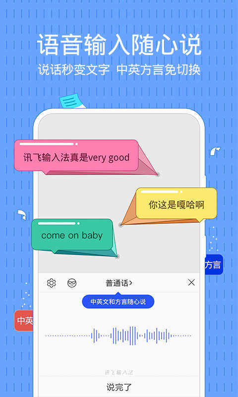 讯飞输入法纯净版
