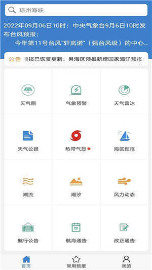 海洋天气官方版