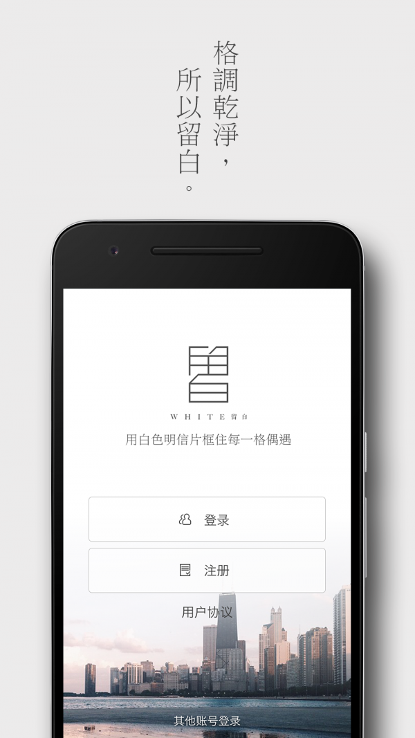 留白免费原版