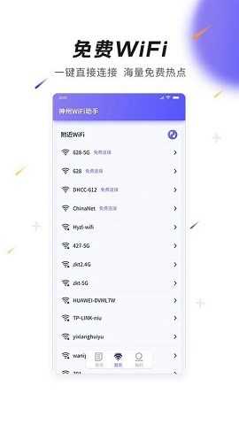 神州WiFi正版