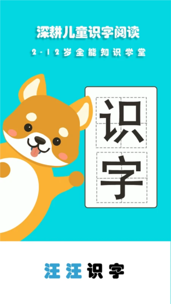 汪汪识字(1)