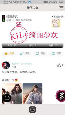 秒社app图4