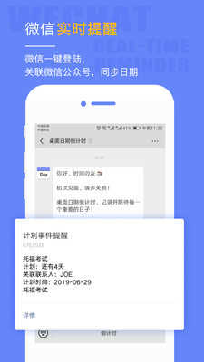 桌面日期倒计时官方最新版