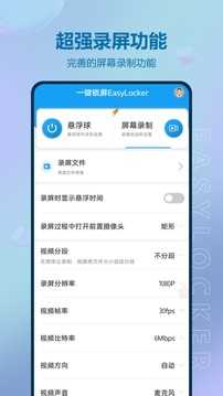 悬浮球录屏锁屏(4)