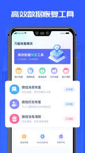 万能恢复精灵手机正版