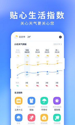 星晴天气最新免费版
