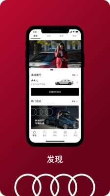 一汽奥迪(FAWAudi)手机免费版