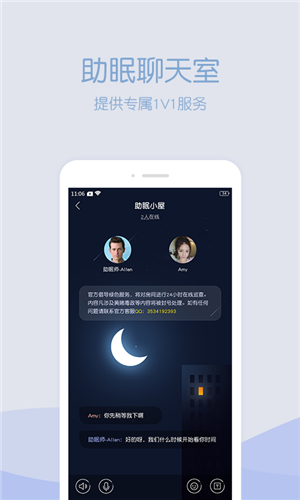晚安手机免费版
