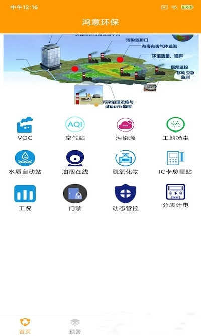 鸿意环保官方正版