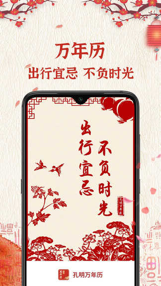 孔明万年历无广告版