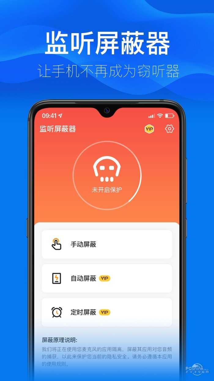 监听屏蔽器官方版