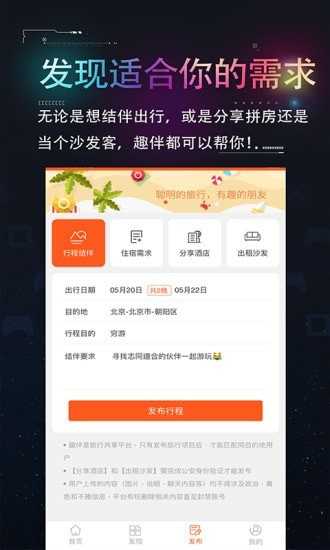 趣伴安卓官方版图4