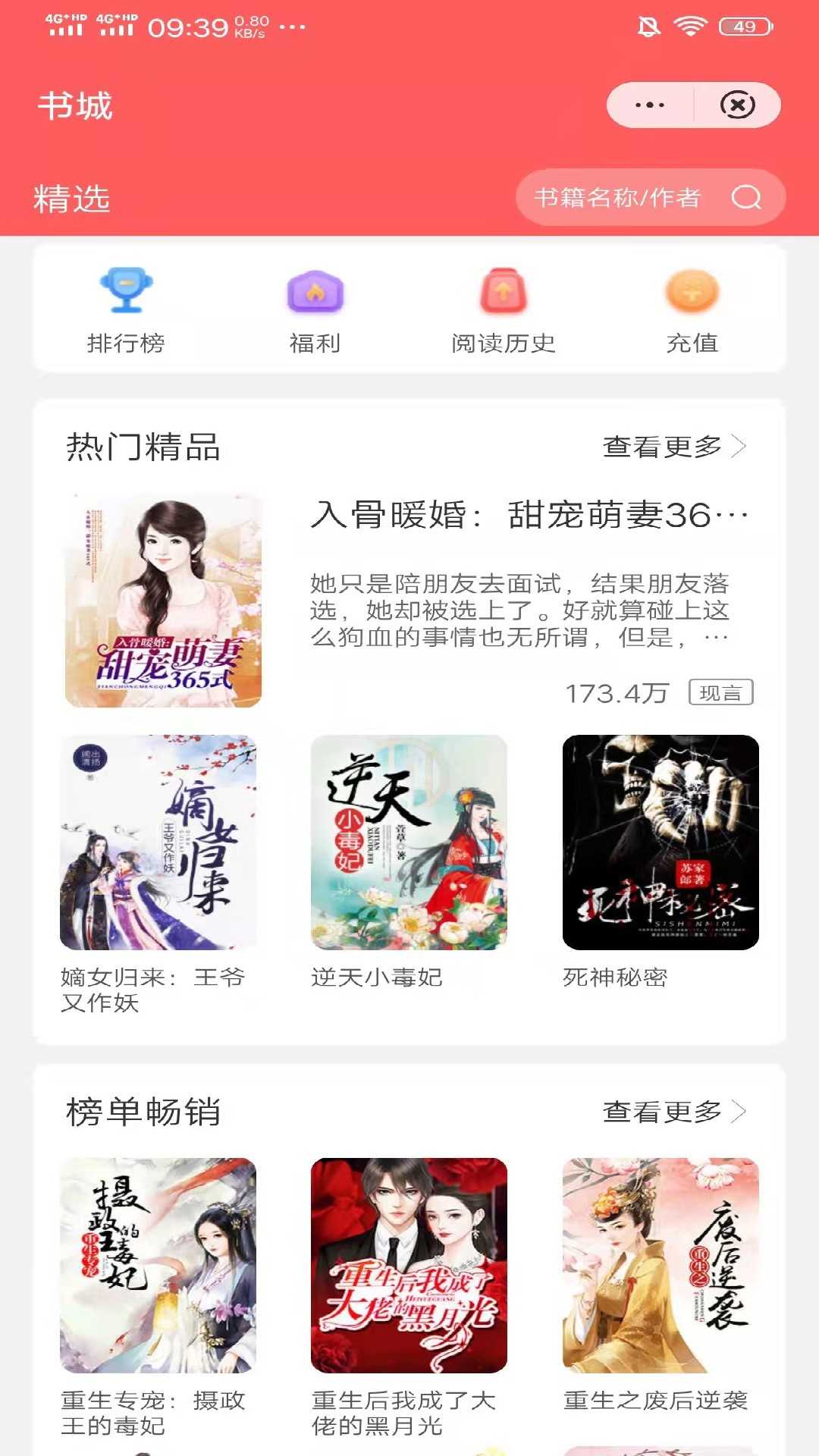 日读小说直装版