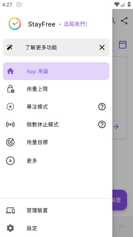 StayFree高级版