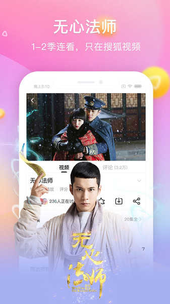 搜狐视频hd简约版图3