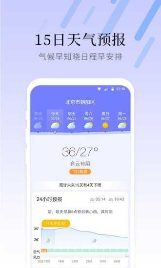 气象大师最新免费版