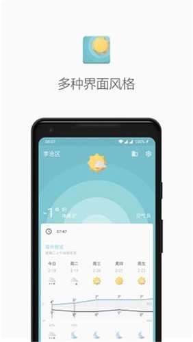 几何天气谷歌市场版