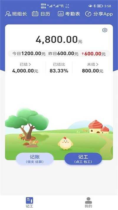 记的准安卓直装版