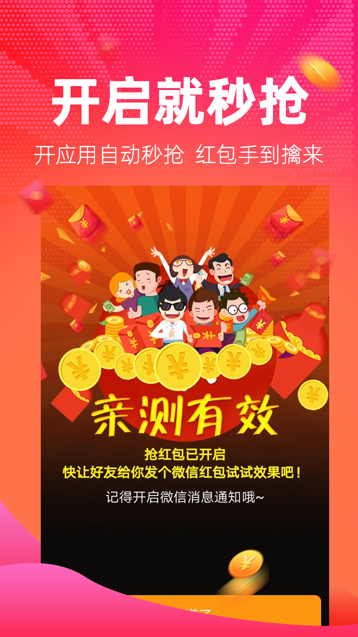 红包捕手免费原版