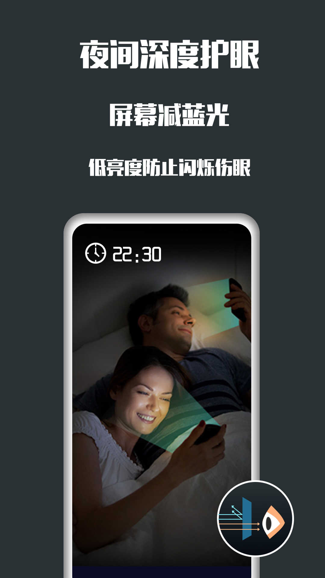 夜间护眼免费原版图4