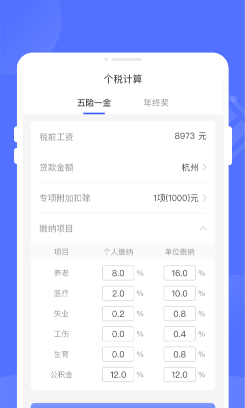 万能优化管家安卓免费版
