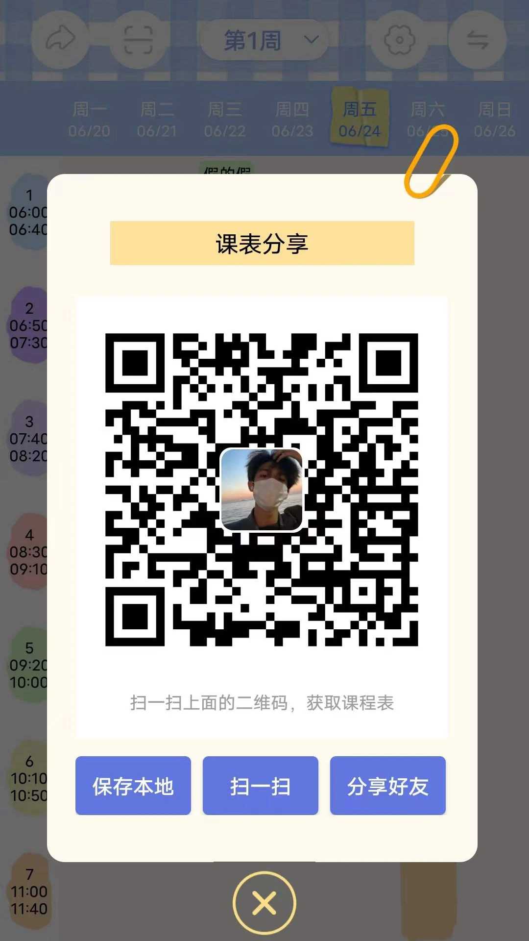 倒数日程表正版