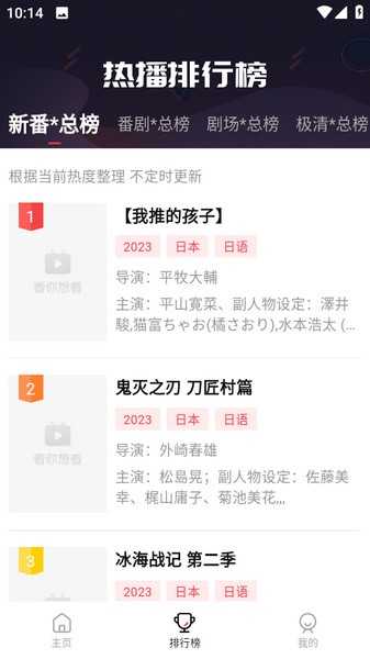 萌番动漫去广告安卓直装版