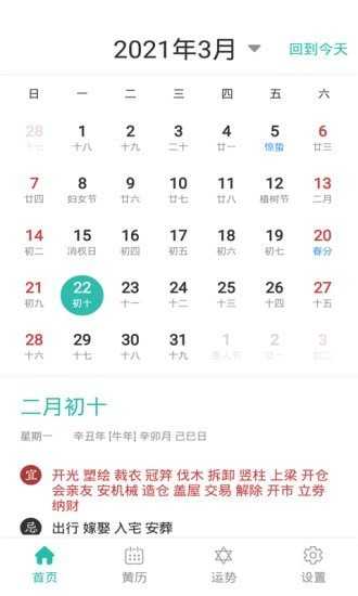 悦佳日历官方最新版