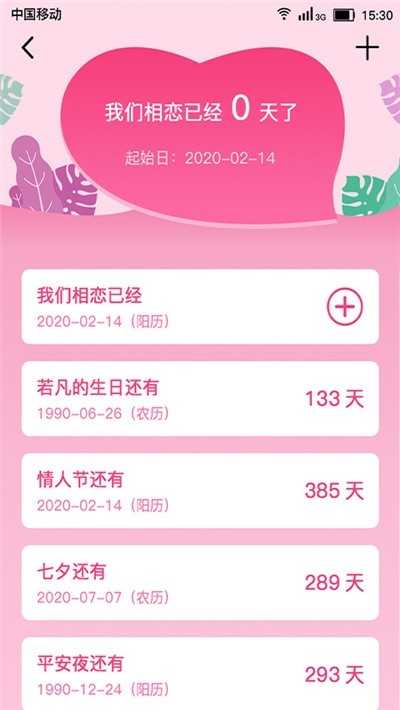 恋爱小日子无广告版