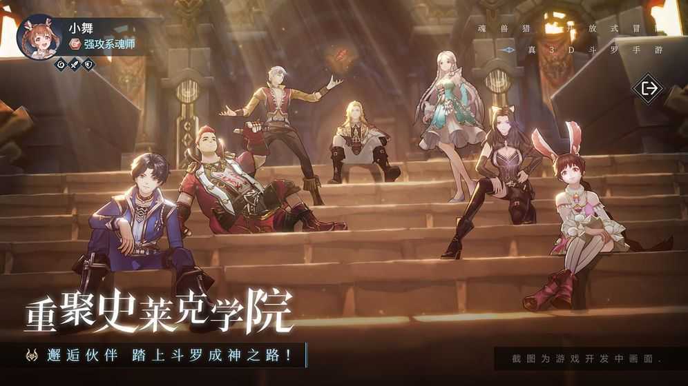 斗罗大陆斗神再临原版图4