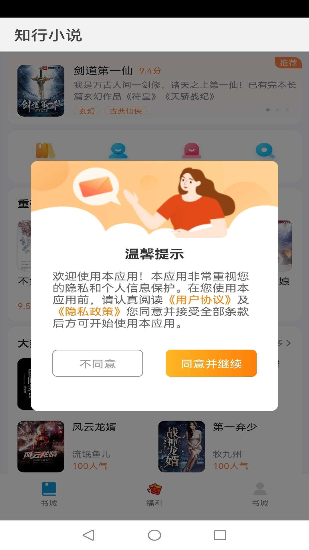 知行小说手机版