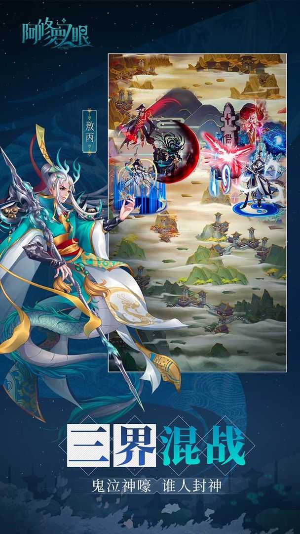 阿修罗之眼游戏官方最新版图3