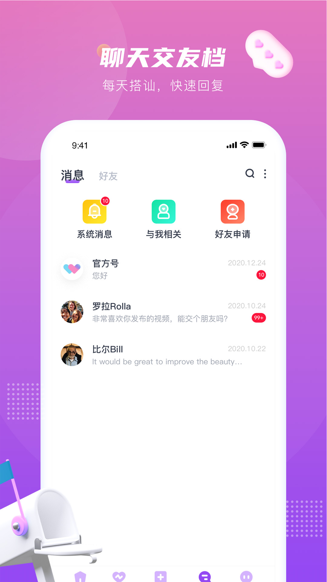 薇薇语音app(3)