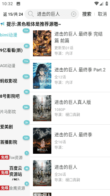 点点新影视（点点搜影）通用版图4