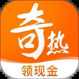 奇热小说签到红包官方最新版 V5.3.8