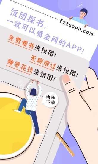 饭团探书app最新版2026图2