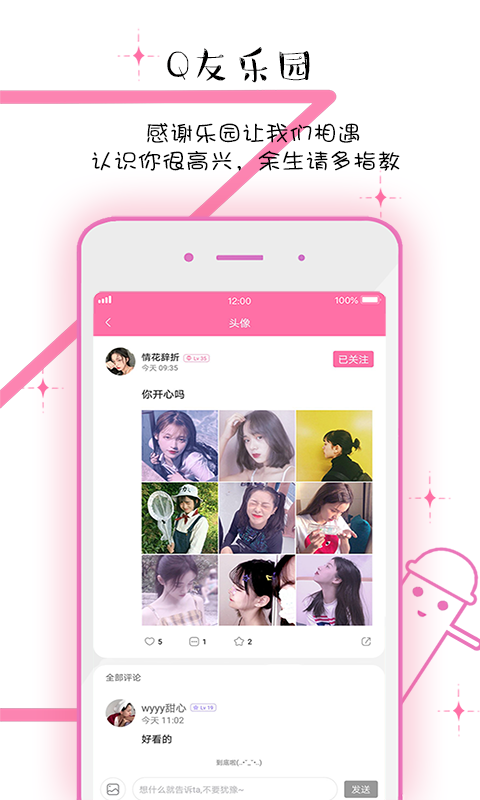 q友乐园(4)