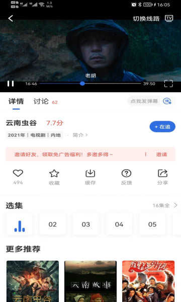 火龙果影视安卓直装版图2