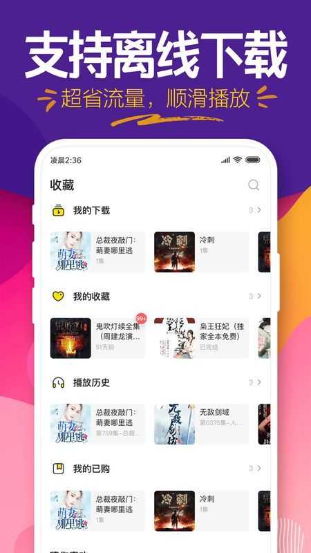 趣听小说手机最新版